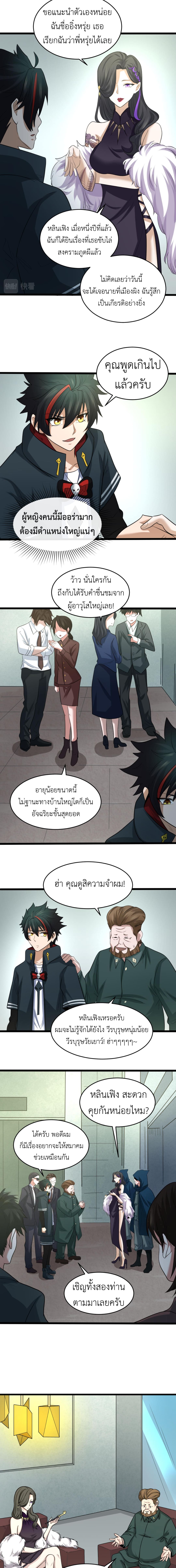 Era of the Haunted - ยุคสมัยแห่งภูตผี ตอนที่ 54 หน้า 2