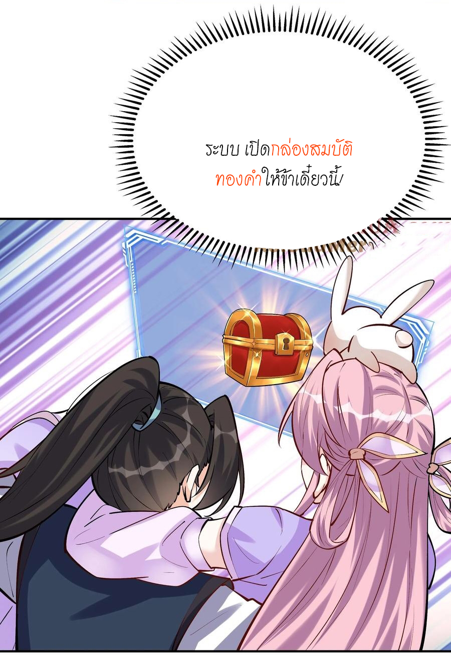 The Villain of Destiny วายร้ายแห่งโชคชะตา! ตอนที่ 42 หน้า 30