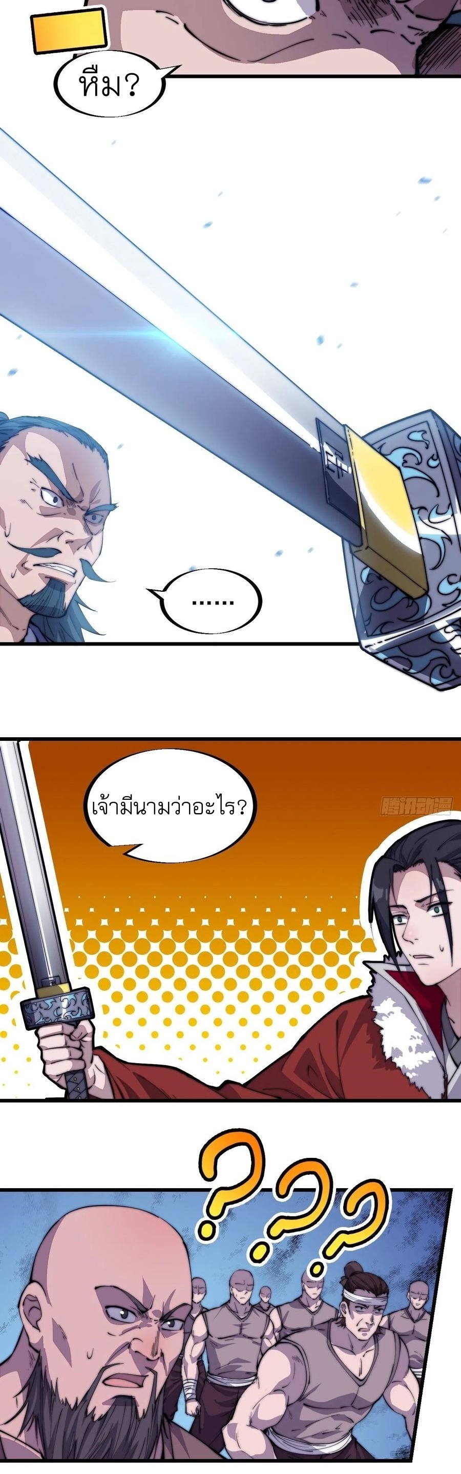 Starting a Mountain ตอนที่ 90 หน้า 19