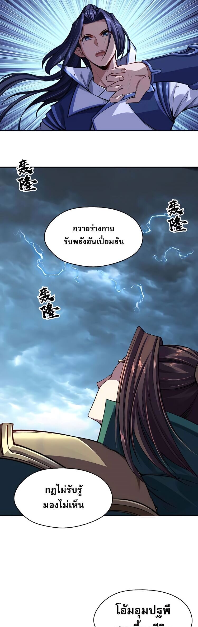 Starting with the Transmigration เกิดใหม่ในต่างโลกกับระบบคำสาปมรณะ (ชนจีน) ตอนที่ 1 หน้า 40