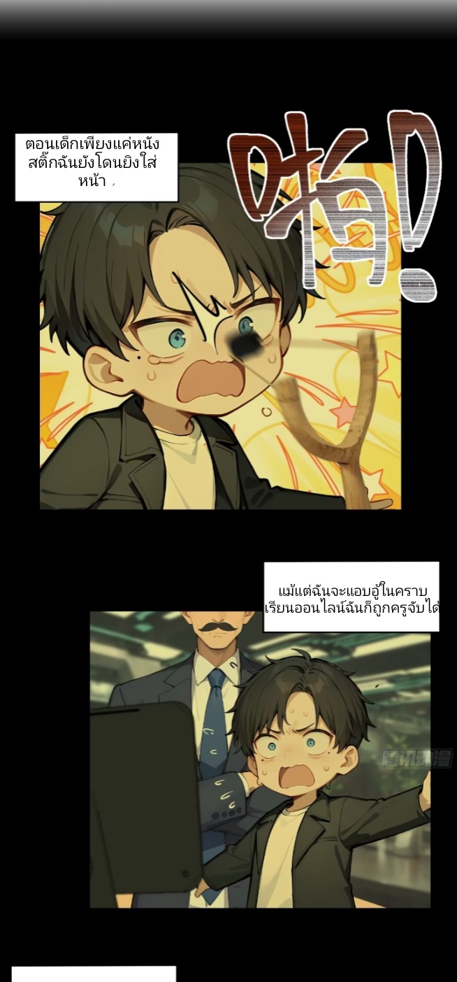 ค่าเงินอ่อนแรงทำให้ฉันกลายเป็นคนที่รวยที่สุดในโลก ตอนที่ 1 หน้า 6