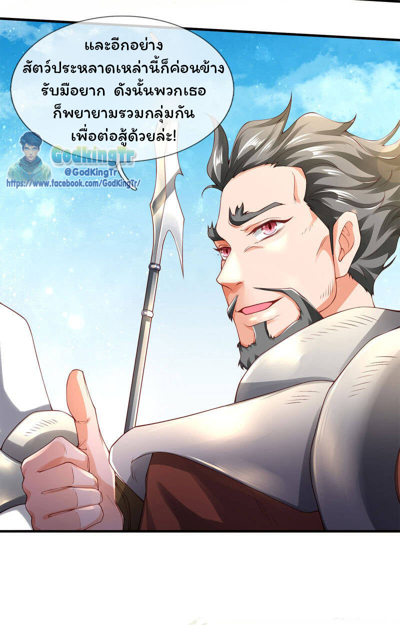ราชาเทพนิรันดร์ (Eternal god king) ตอนที่ 231 หน้า 18