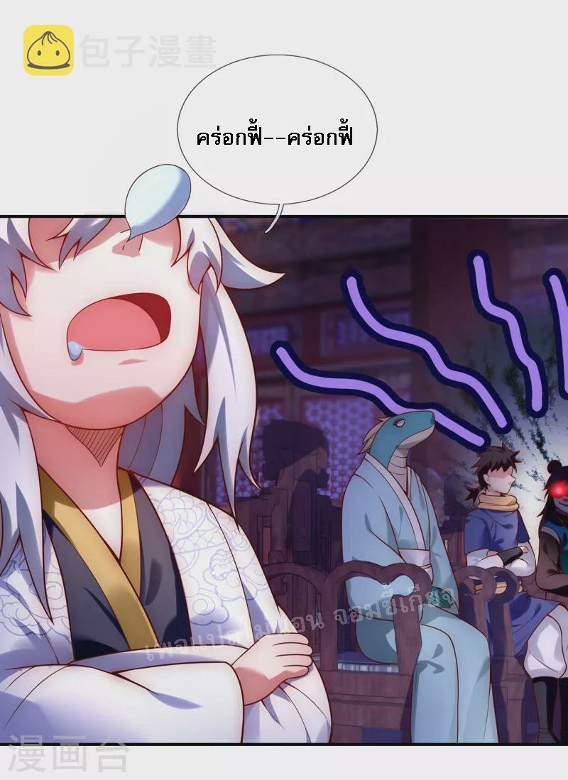 การกลับมาของเทพอสูร ตอนที่ 21 หน้า 14