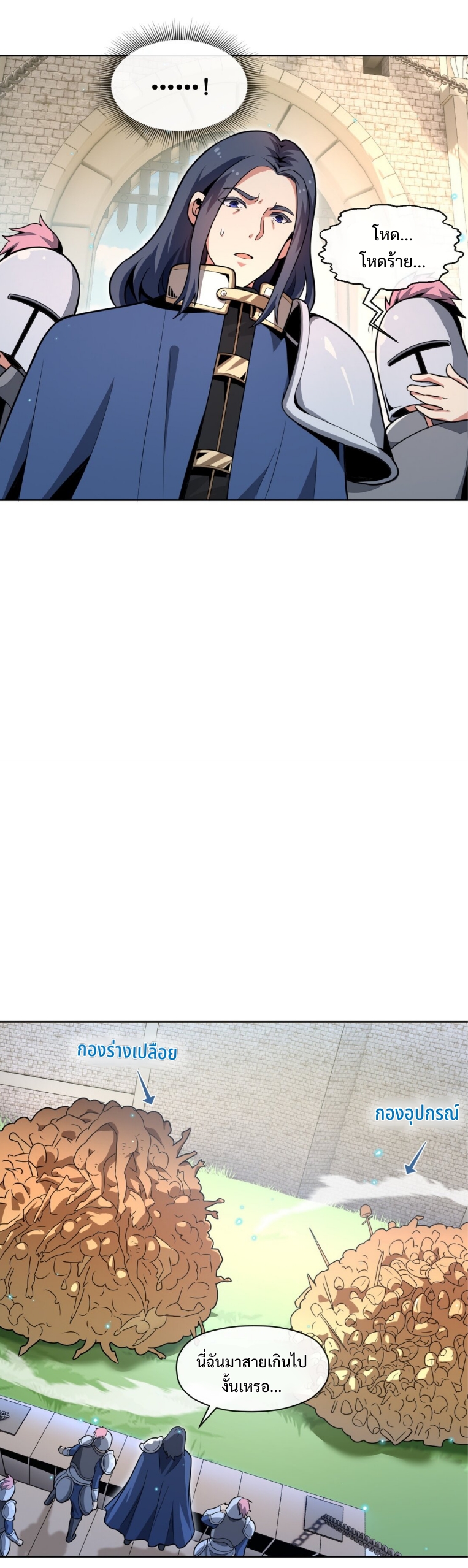 แม้ว่าฉันจะได้รับอาชีพที่แรร์ แต่ทำไมฉันกลับถูกทั้งเซิร์ฟเวอร์เกลียด? ตอนที่ 1 หน้า 59