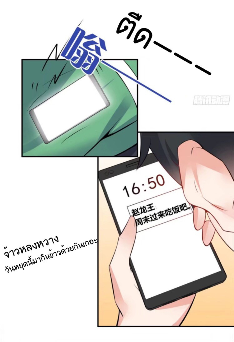 อยู่ดีดีผมก็เป็นลูกเขยราชามังกร ตอนที่ 4 หน้า 27