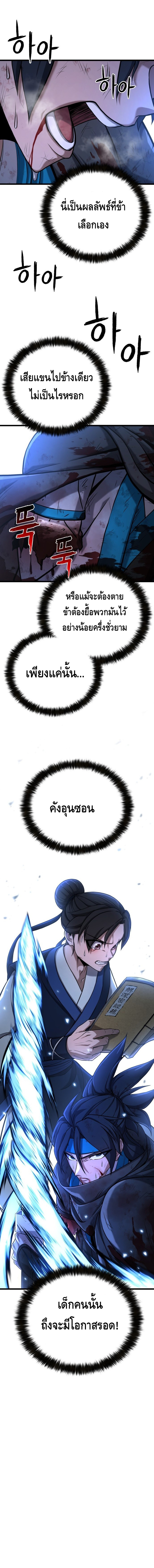 ศึกแย่งชิงคัมภีร์ลับ ตอนที่ 2 หน้า 21