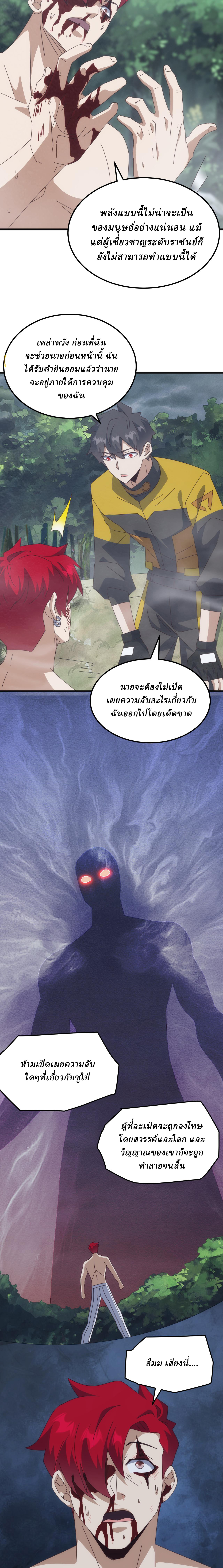 Domestication of Divine Beasts at the Beginning ตอนที่ 28 หน้า 4