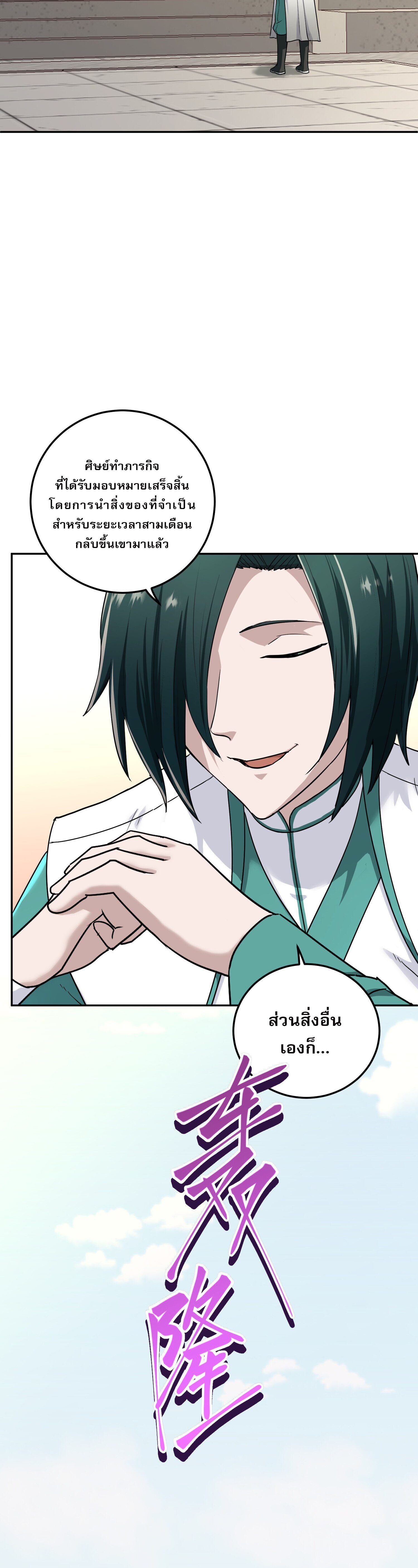 เกิดใหม่ในร่างบรรพบุรุษลัทธิมาร(จบ) ตอนที่ 11 หน้า 7
