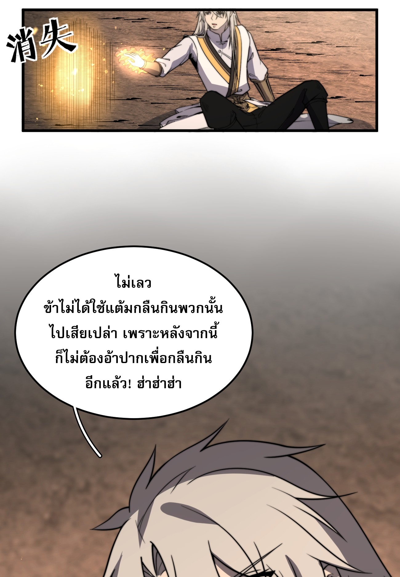 ระบบกลืนกินขั้นสุดยอด ตอนที่ 7 หน้า 60