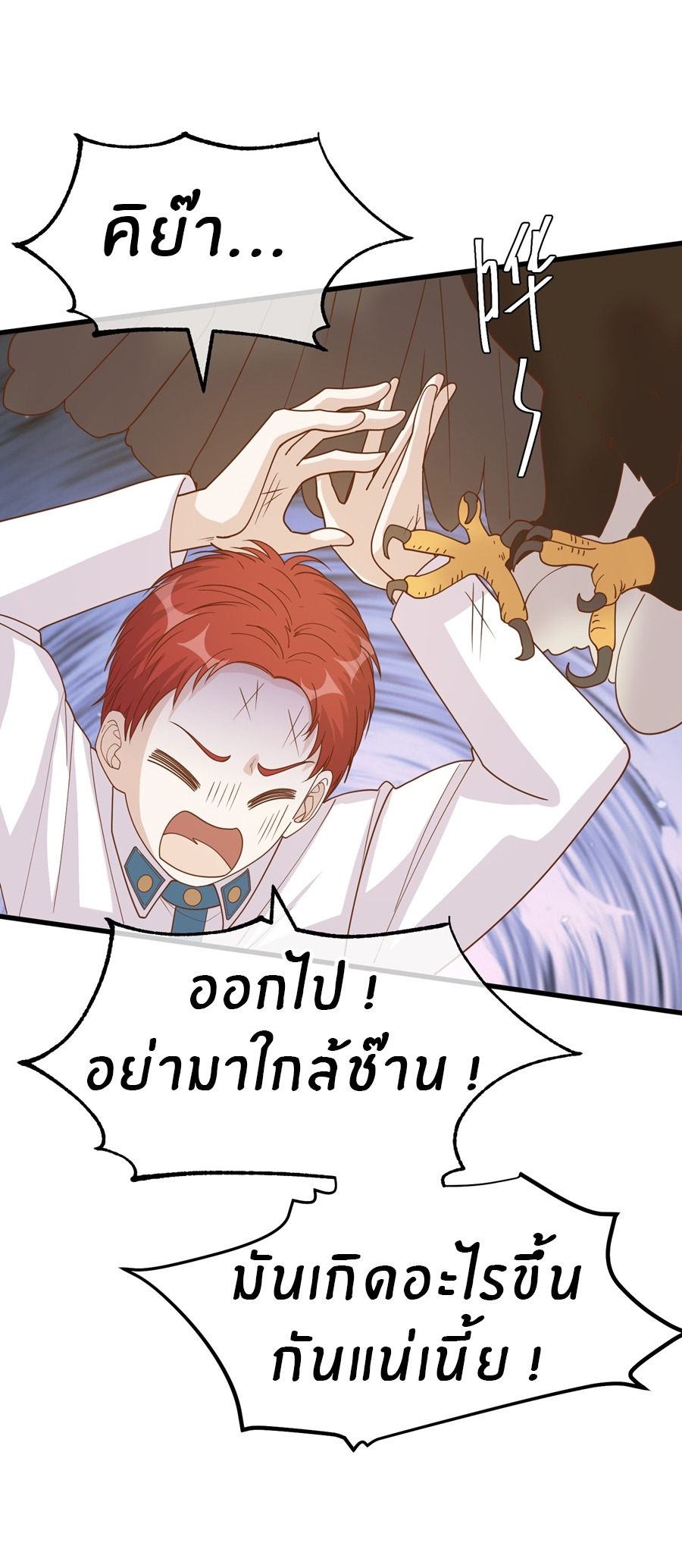 God Fisherman ตอนที่ 315 หน้า 11