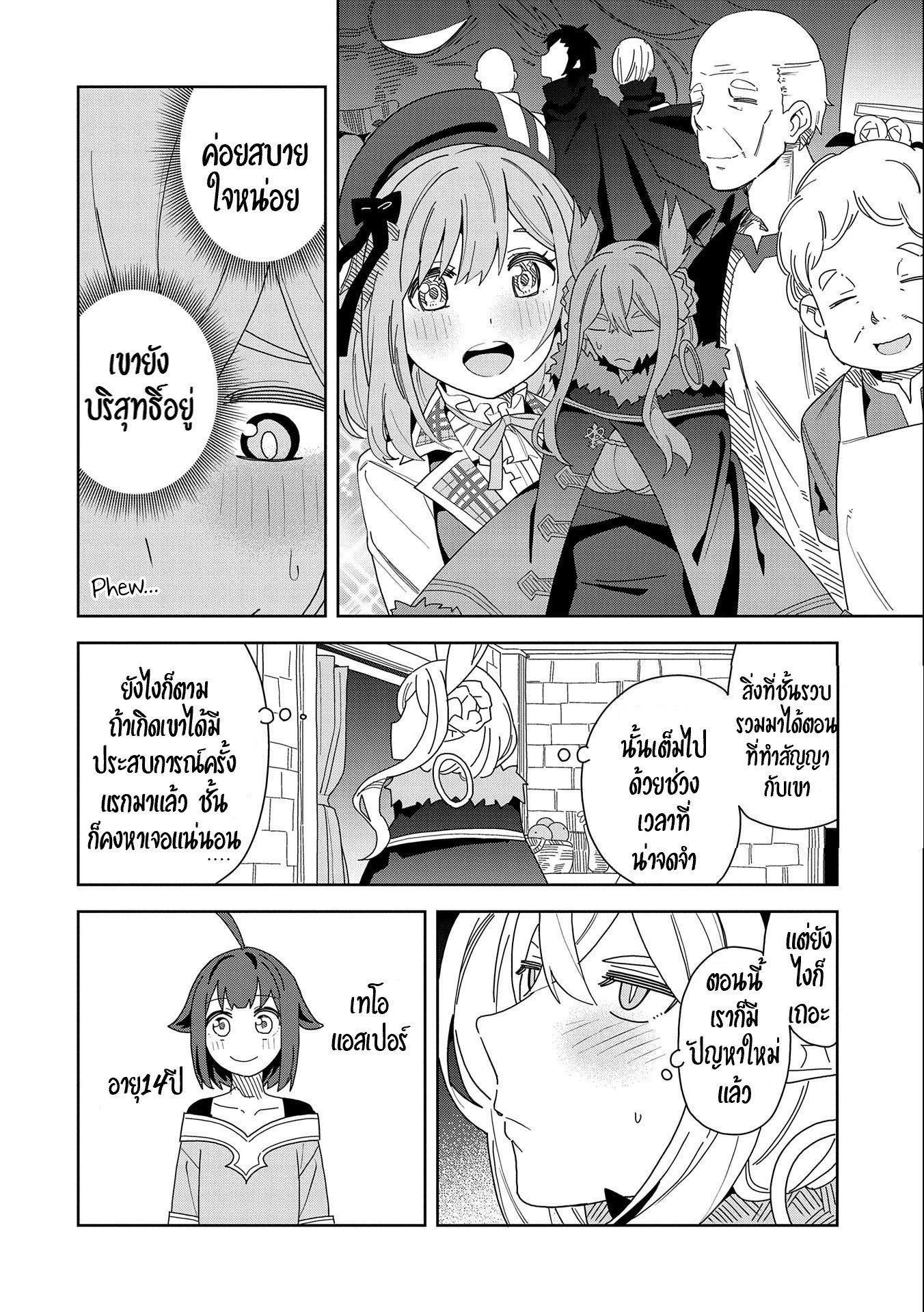 Akuma no Niidzuma ตอนที่ 9 หน้า 10