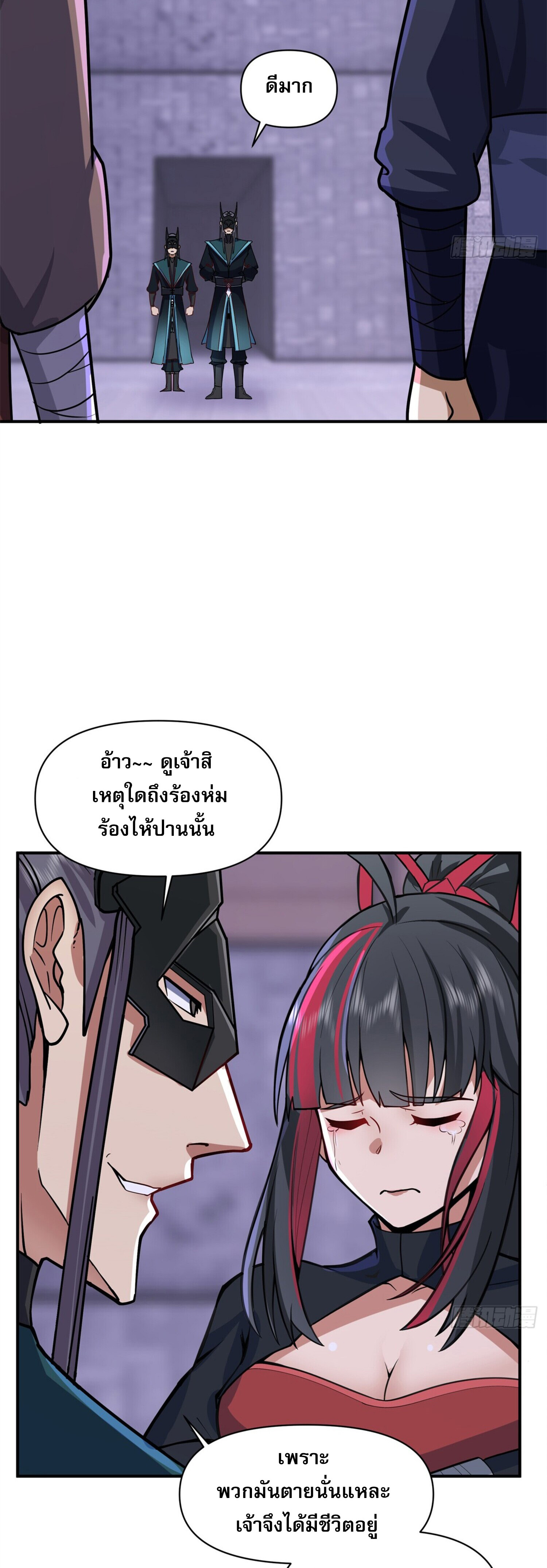 สยบฟ้าวิญญาณอสูร ตอนที่ 6 หน้า 10