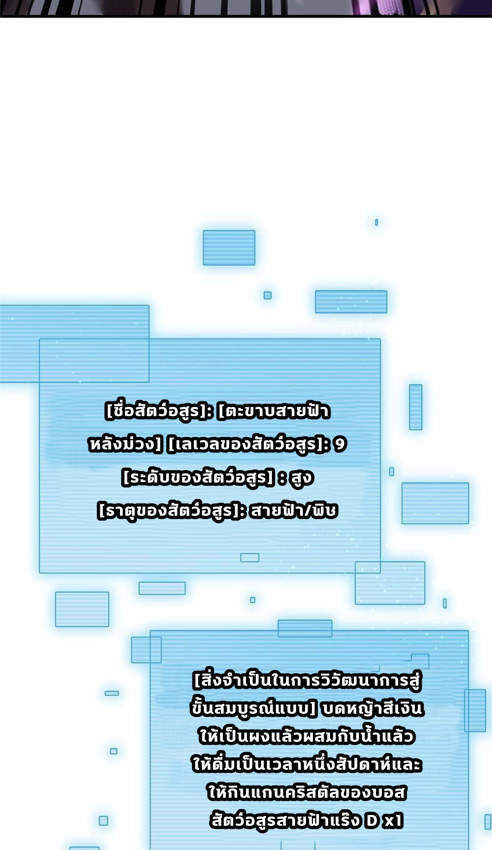 วิวัฒนาการอสูรสัตว์เลี้ยง ตอนที่ 12 หน้า 31