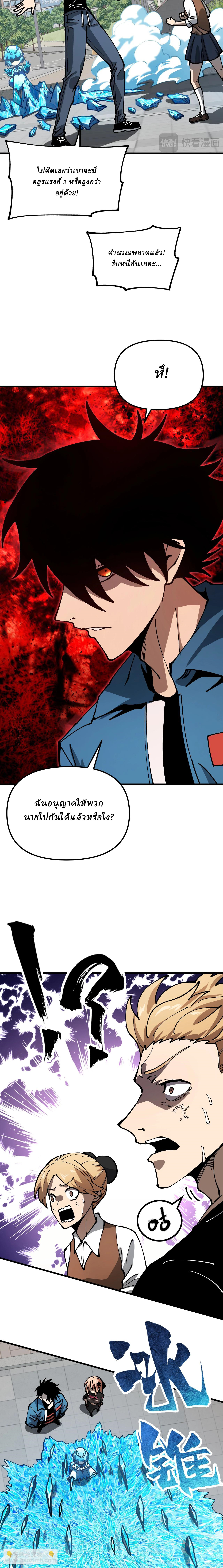 Global Beast Tamer I Can See the Path of Evolution ตอนที่ 3 หน้า 12