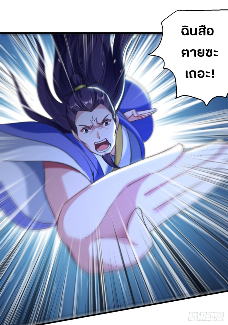 The ultimate son-in-law from different world ตอนที่ 58 หน้า 16