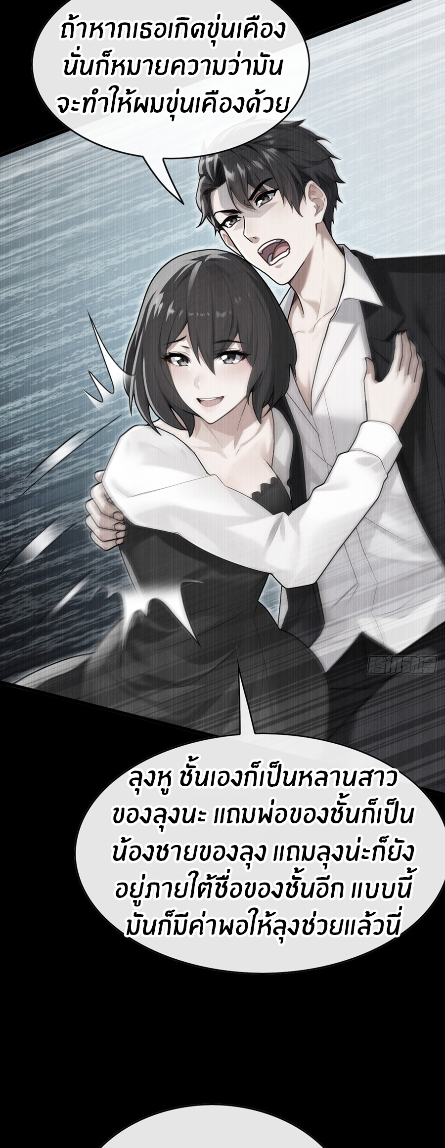 ลงจากภูเขาเพื่อมาเป็นเบ๊ภรรยา ตอนที่ 73 หน้า 32