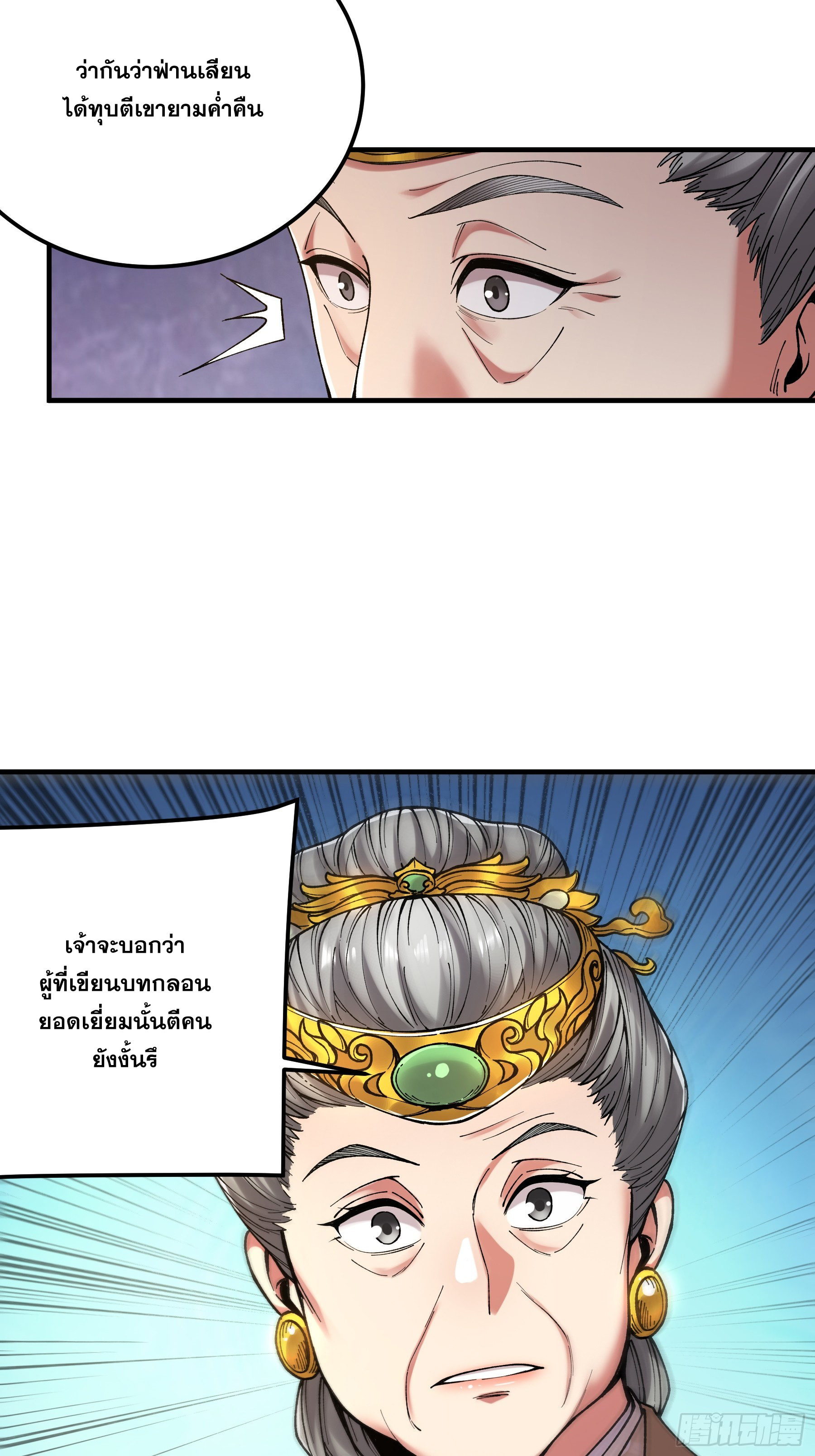 หาญท้าชะตาฟ้า ปริศนายุทธจักร ตอนที่ 35 หน้า 51