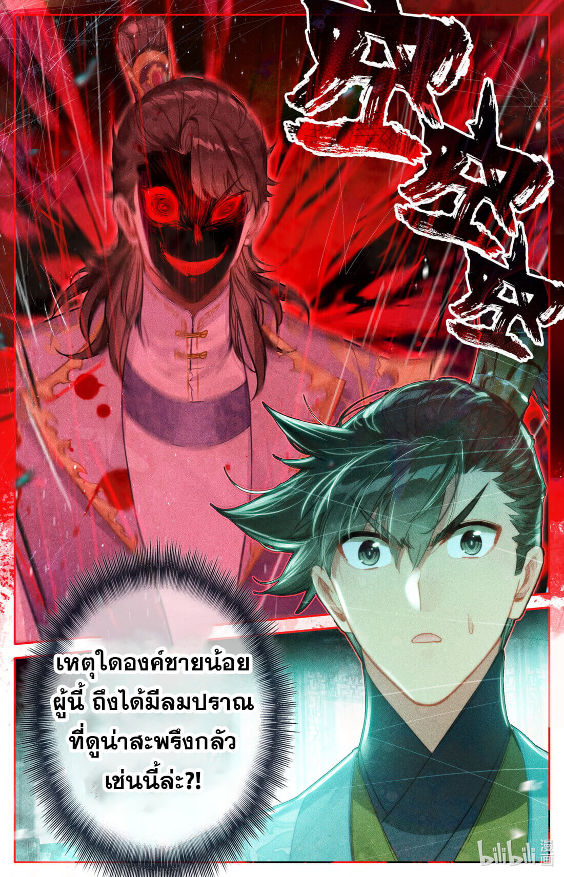 A record of a mortal's journey to immortality(ทันจีน) ตอนที่ 143 หน้า 17