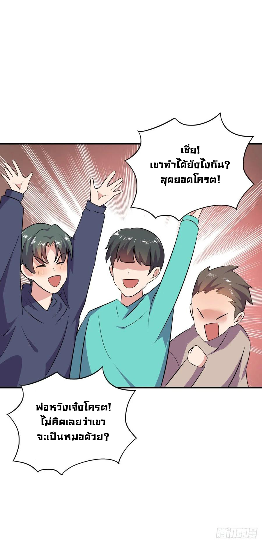 ระบบไลฟ์สด เจ้าพ่อสายเปย์ ตอนที่ 34 หน้า 11