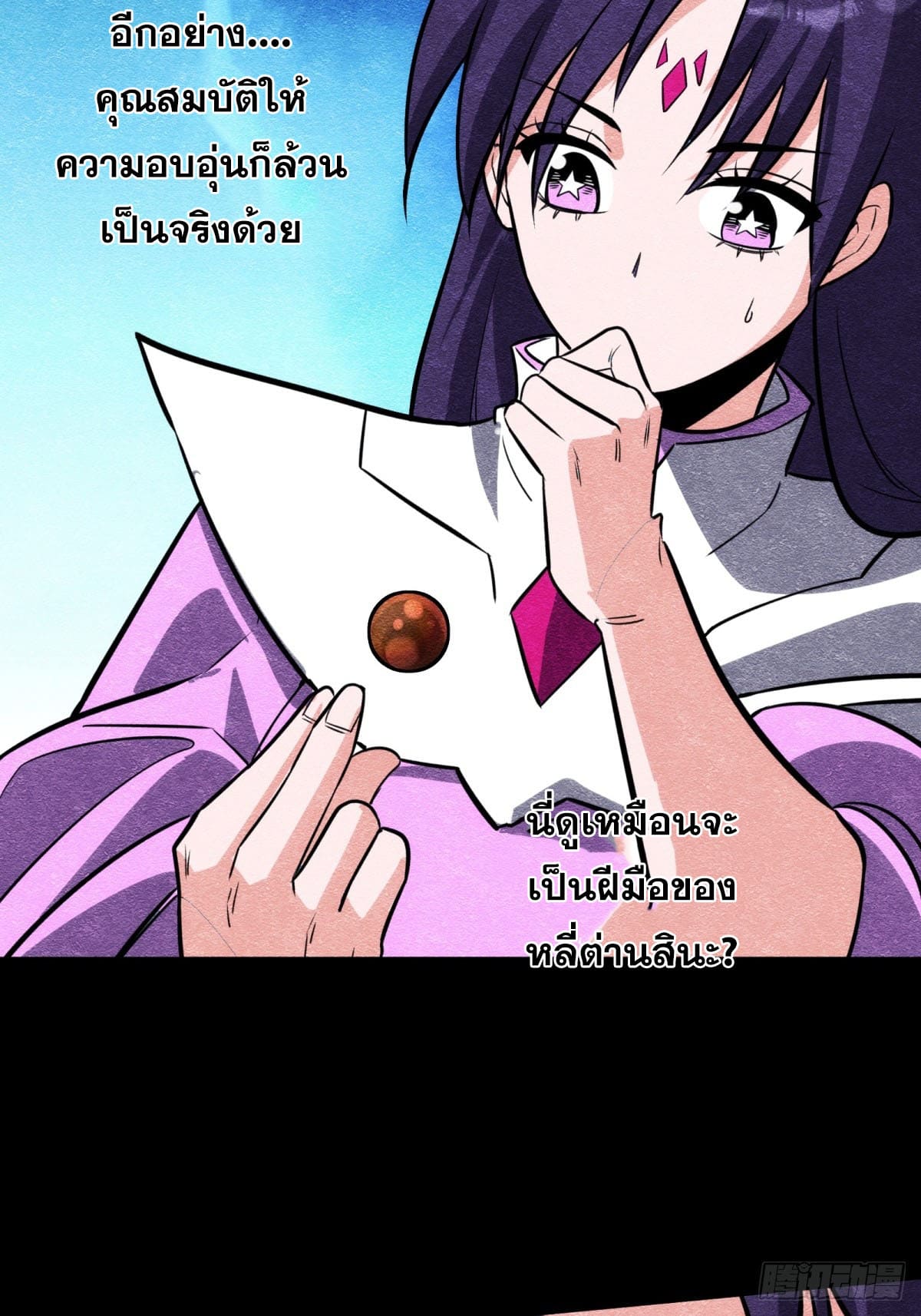 บังคับใจตัวเองก็ไร้เทียมทานได้ ตอนที่ 61 หน้า 19