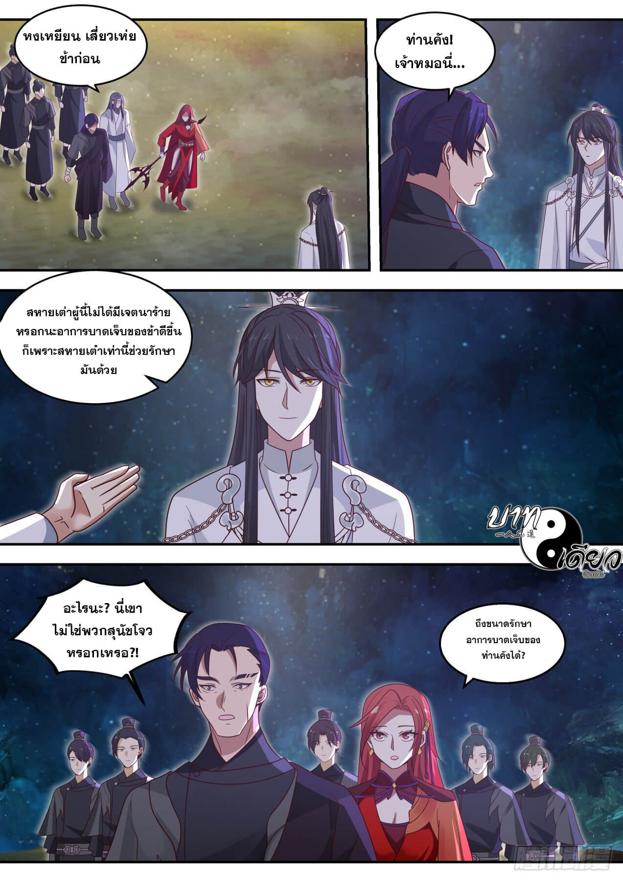 ปฐมบุรุษแห่งยุค (ทันจีน) ตอนที่ 74 หน้า 3