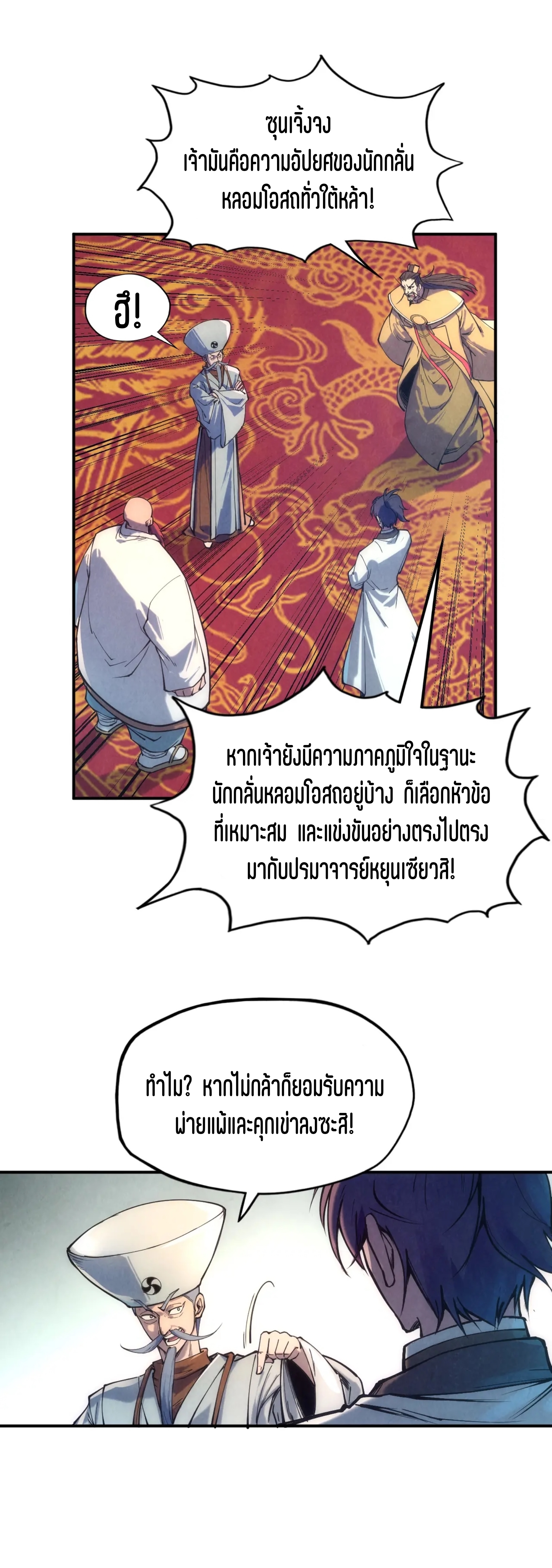 มหาเทพนิรันดร์กาล ตอนที่ 20 หน้า 22