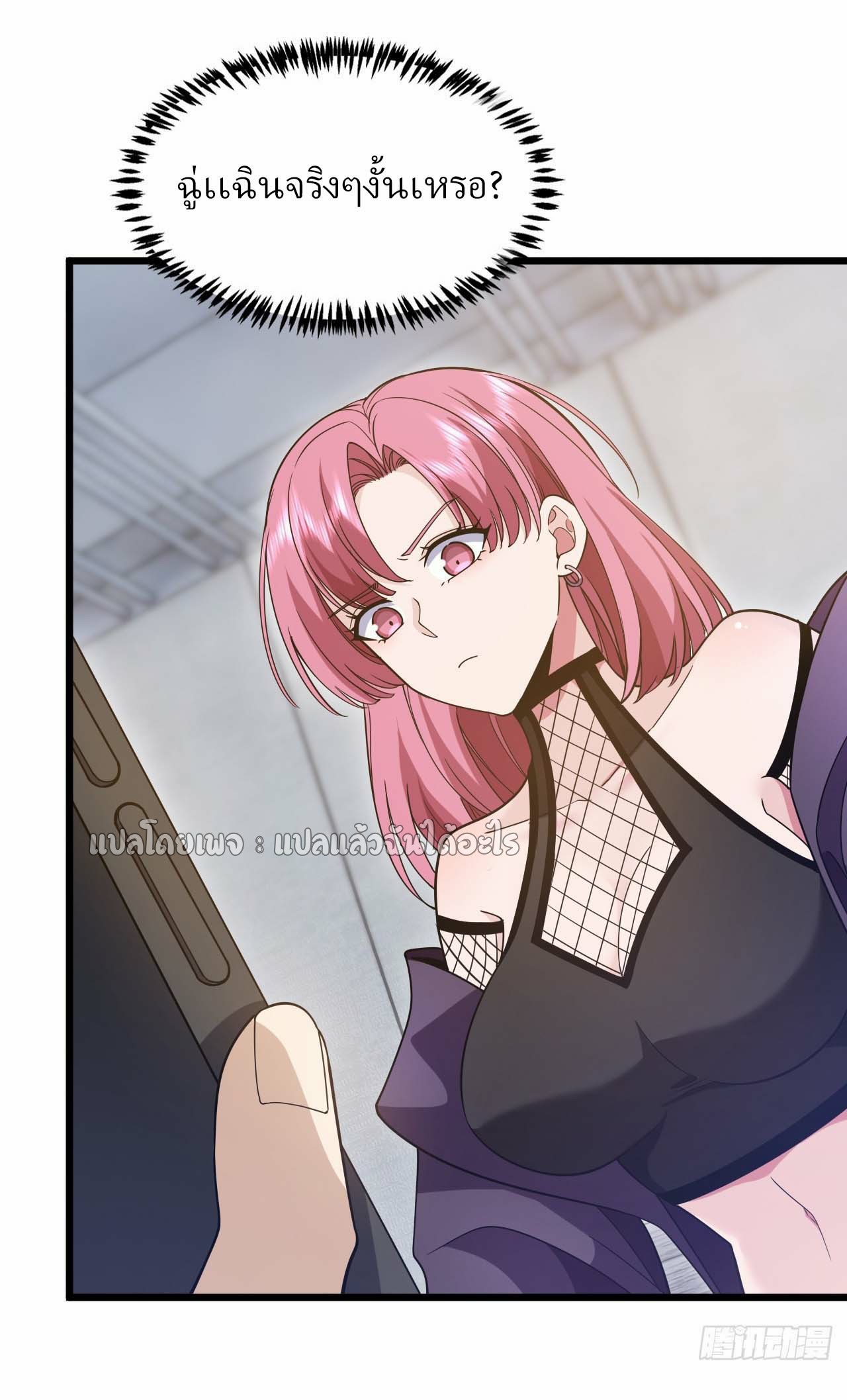 สุดยอดลูกเขยฟ้าประทาน ตอนที่ 108 หน้า 15