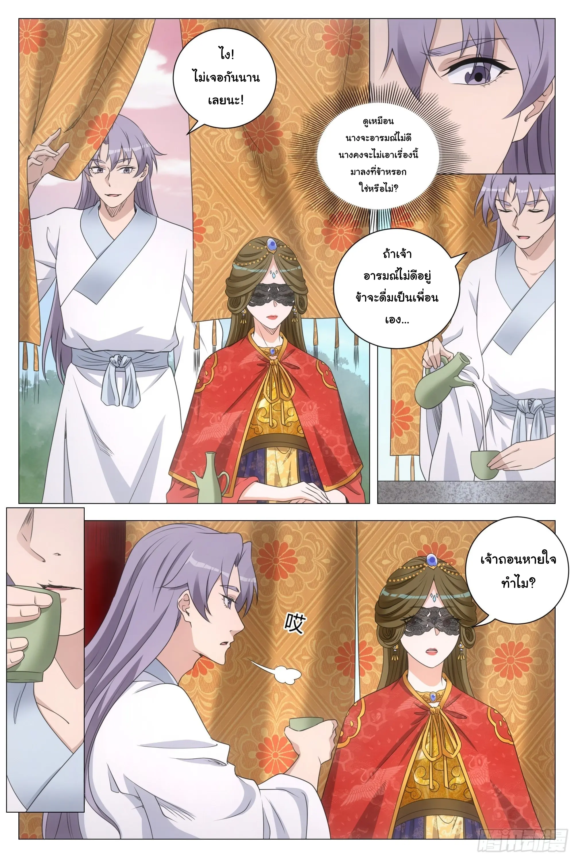 Great Zhou Immort Officials - ข้าราชการอมตะ ตอนที่ 189 หน้า 4