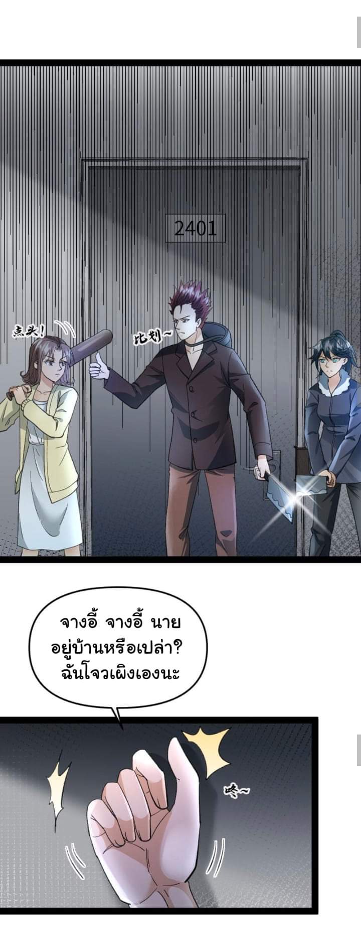 Freezing the World：I Built a Doomsday Safehouse ตอนที่ 21 หน้า 5