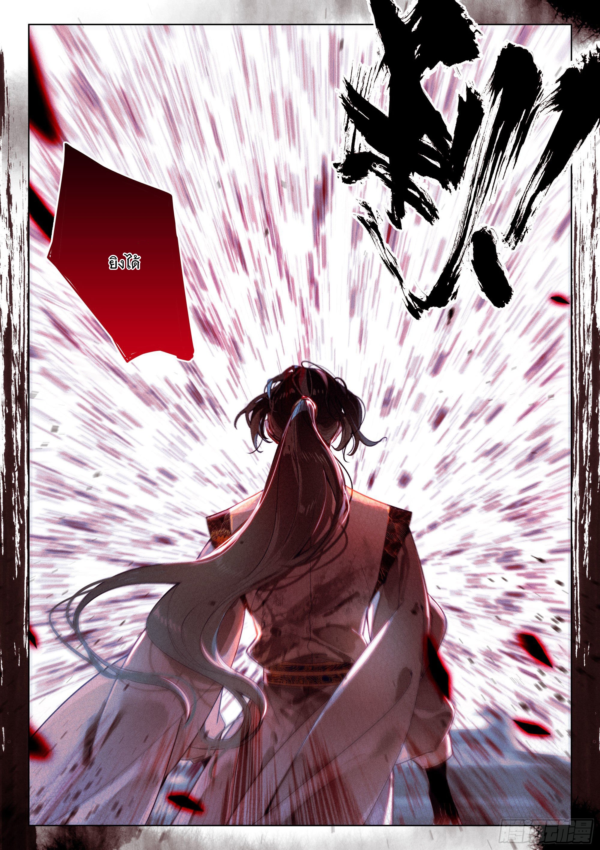 กระบี่เทพพิชิตฟ้า (ชนจีน) ตอนที่ 36 หน้า 7