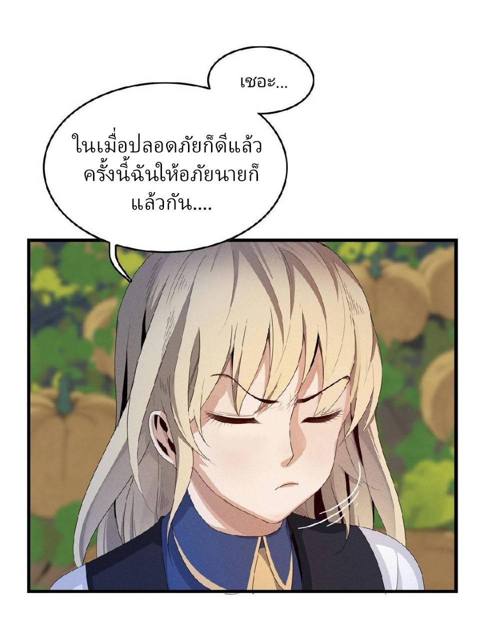 เข้ามาในเกมก็กลายเป็นเทพซะงั้น ตอนที่ 3 หน้า 53