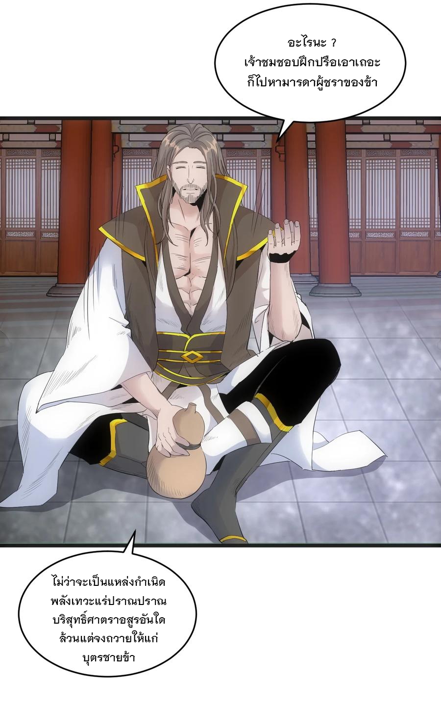 มหาเทพเอกะหมื่นบรรพกาล (จบ) ตอนที่ 77 หน้า 17