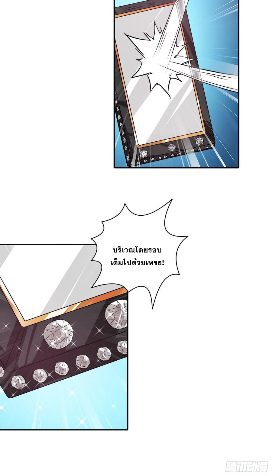 ฉันนี้แหละ คือเทพหมอที่แท้จริง ตอนที่ 105 หน้า 16