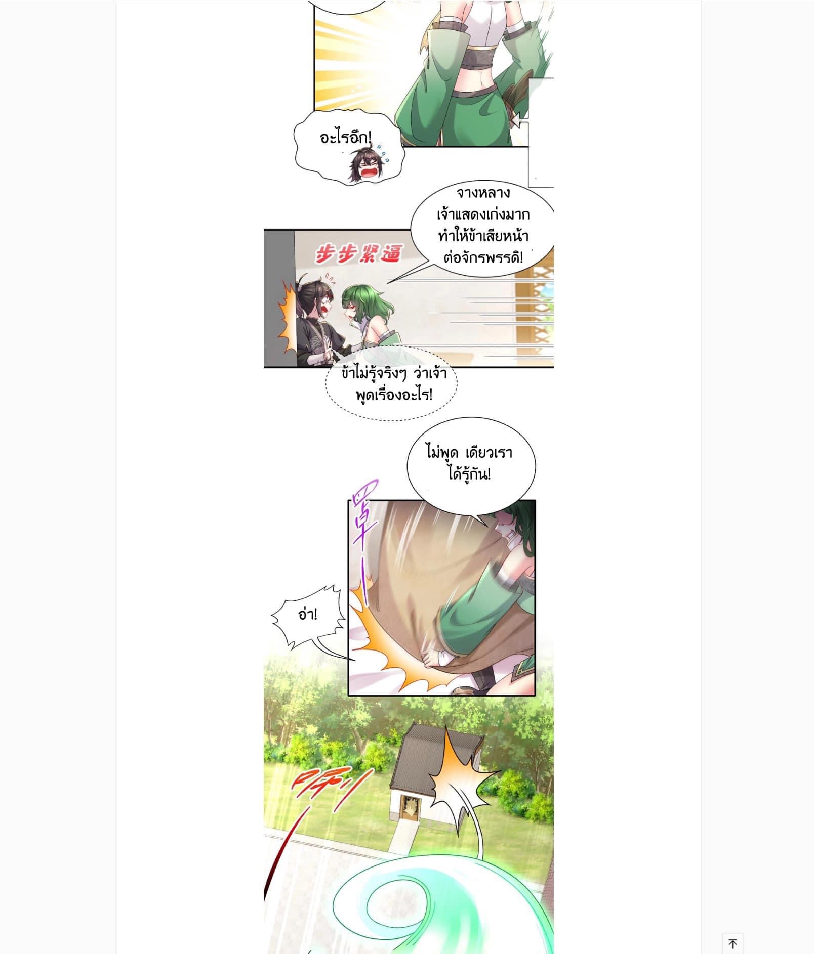 เทพเกรียนสุดลามก จุติต่างโลก ตอนที่ 6 หน้า 9