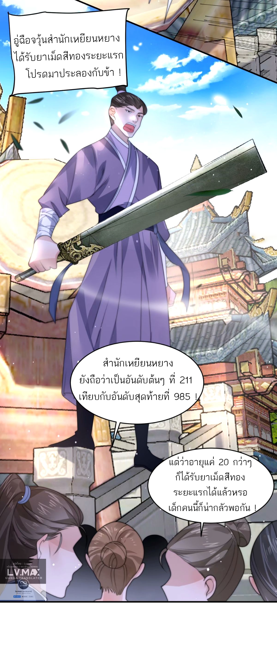 ซวยแล้วข้าโดนตามล่าจากศิษย์ในสำนัก ตอนที่ 46 หน้า 8