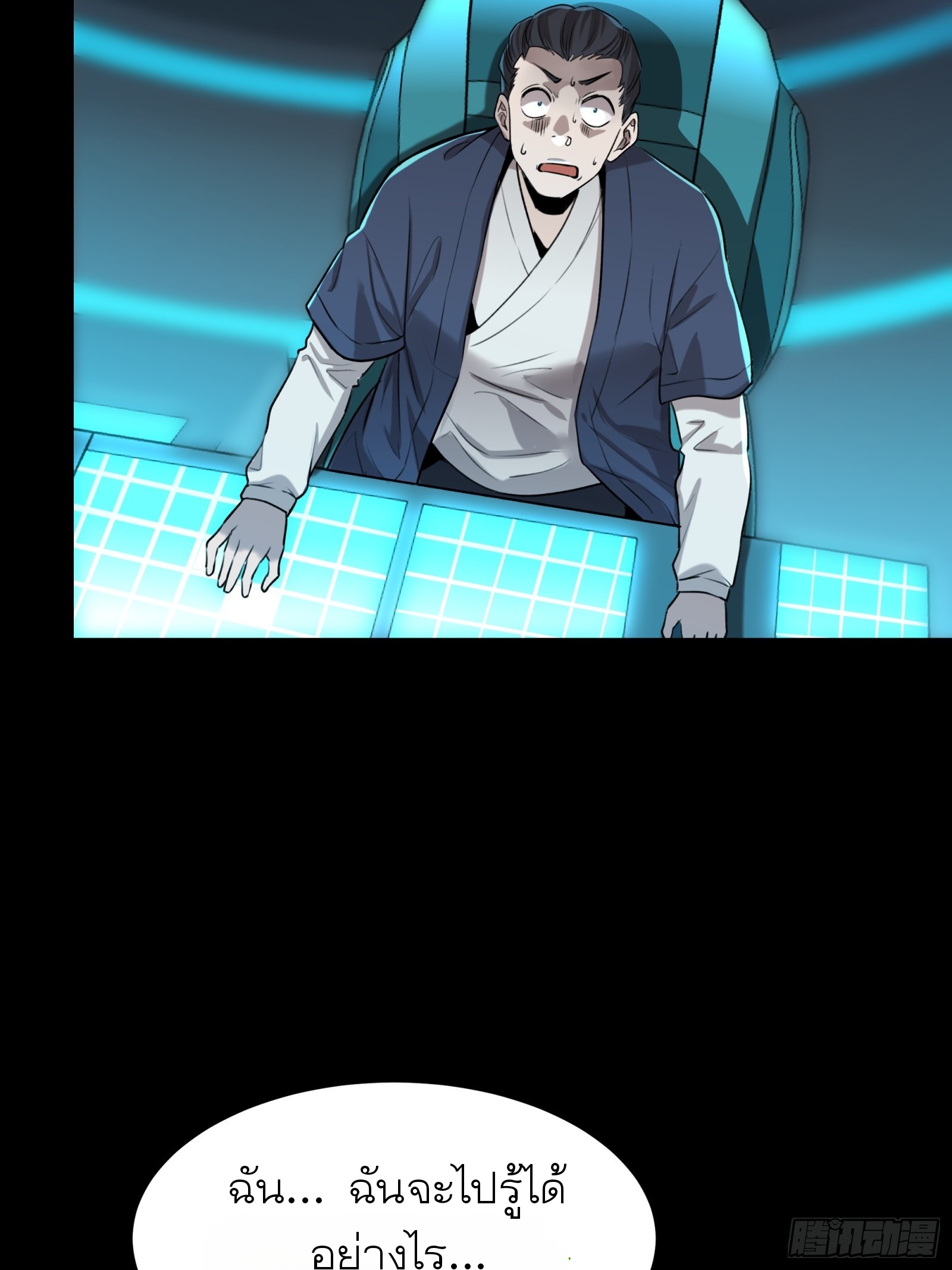 Legend of Star Genera ชนจีน ตอนที่ 80 หน้า 5