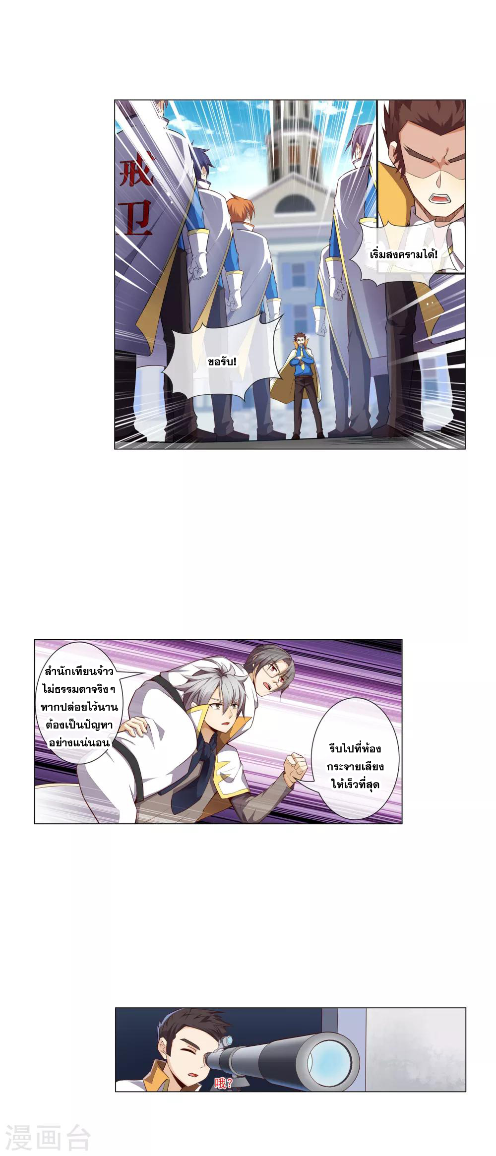 การจุติของมหาเวทย์ ผู้ไร้พ่าย ตอนที่ 30 หน้า 5