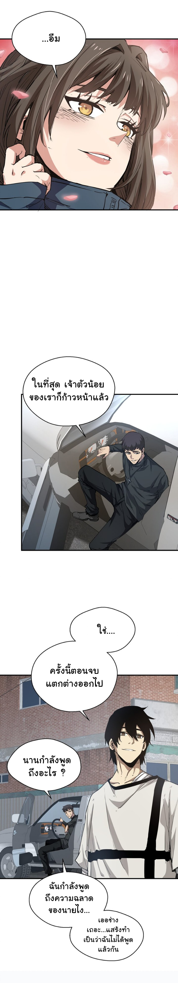 [ภัยพิบัติแห่งยุคสุดท้าย] ตอนที่ 15 หน้า 8