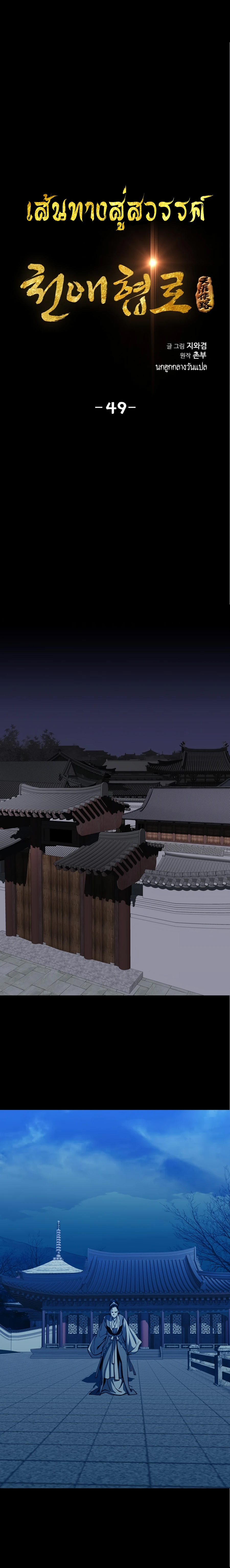 เส้นทางสู่สวรรค์ ตอนที่ 50 หน้า 3