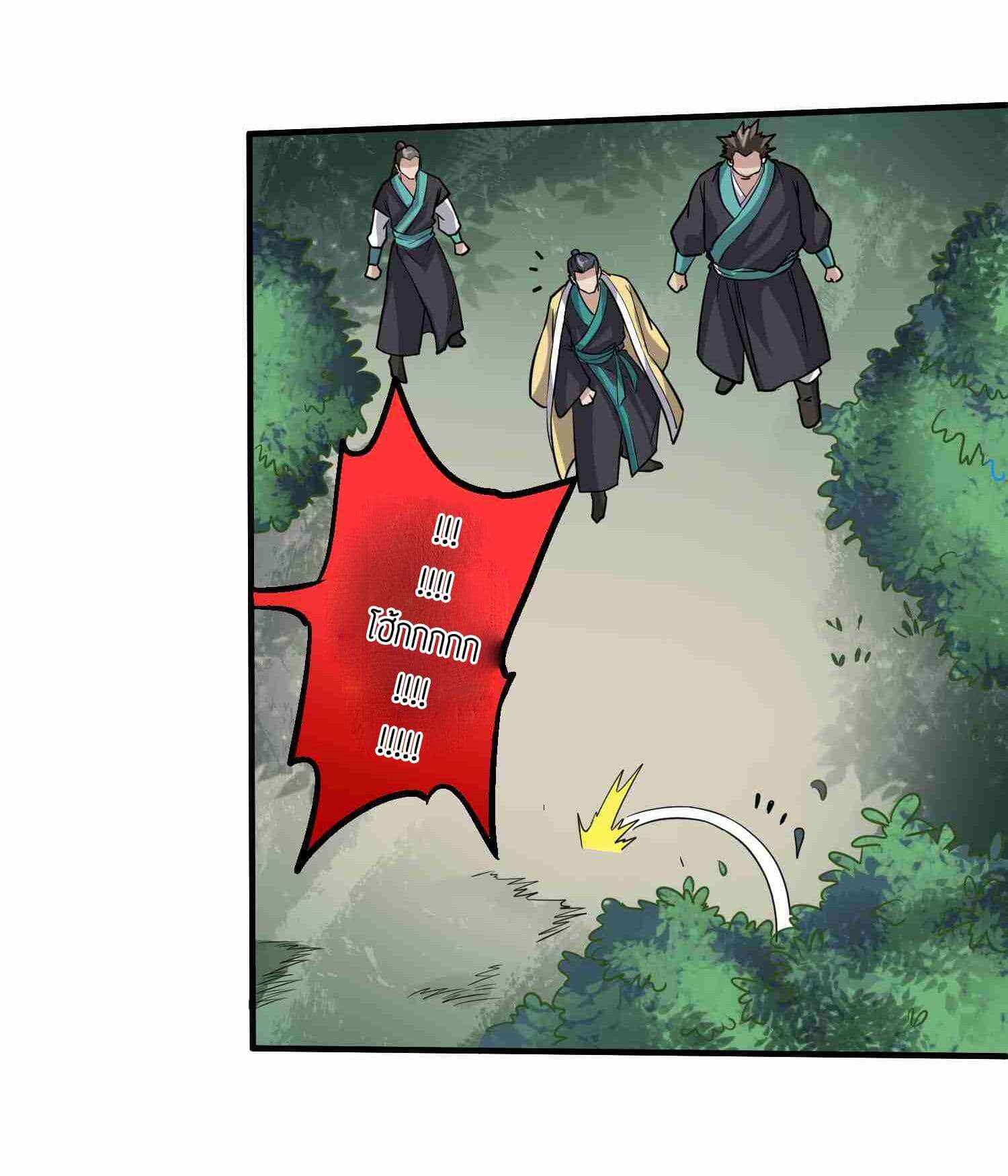 Super Warrior in Another World ทหารเซียนไปหาเมียที่ต่างโลก (กำลังแปลอยู่) ตอนที่ 43 หน้า 20