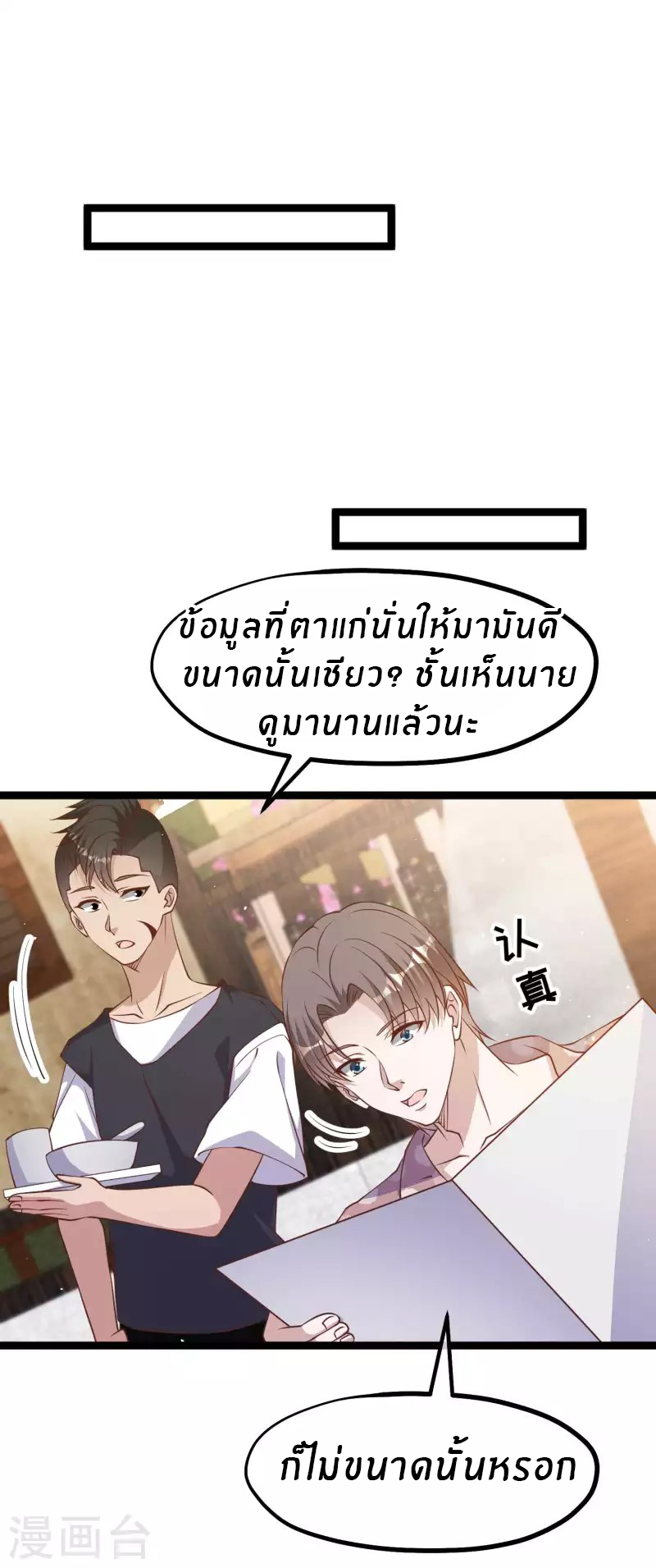 God Fisherman ตอนที่ 225 หน้า 16