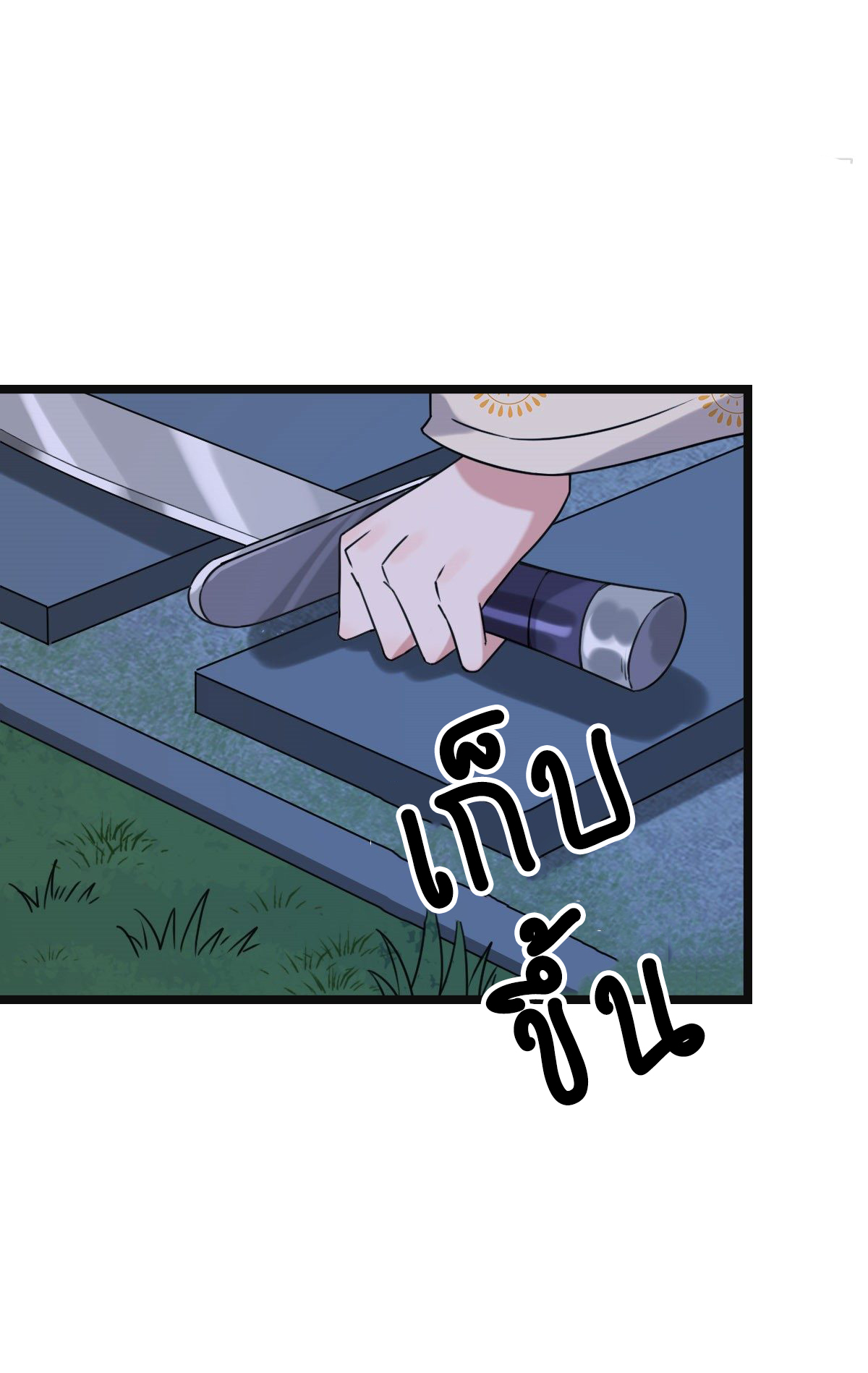 ปิ๊งรักทรราชจอมลวง ตอนที่ 62 หน้า 30