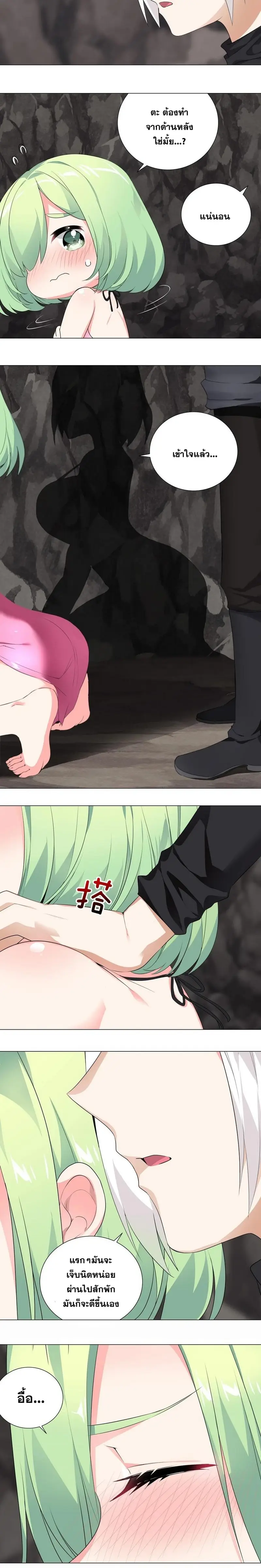 My Harem Grew So Large I Was Forced to Ascend ฮาเร็มสาวที่ต่างโลก ตอนที่ 13 หน้า 3