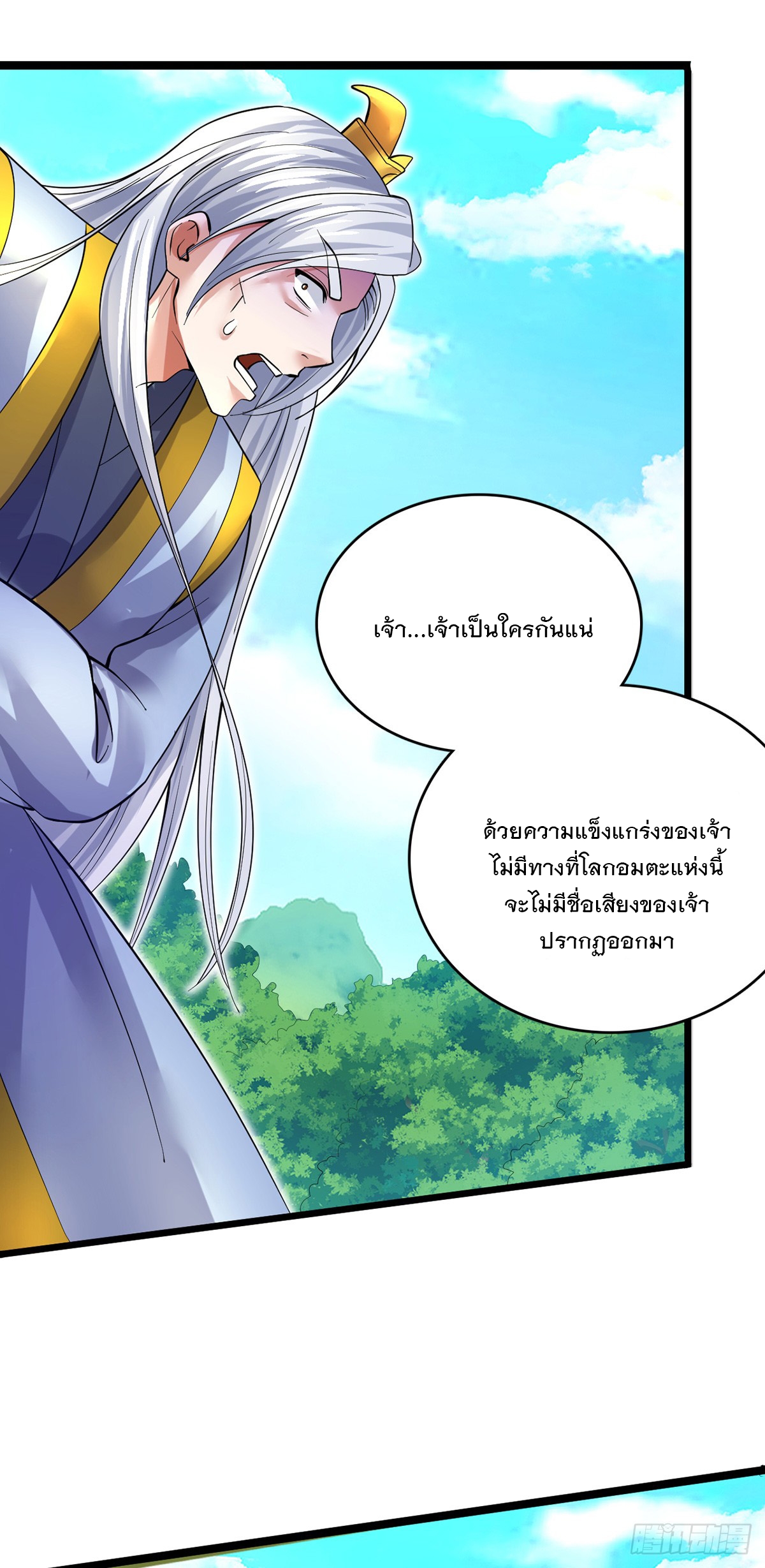ด้วยเขตแดนกระบี่ ข้าสามารถเป็นเซียนกระบี่ได้ ตอนที่ 25 หน้า 24