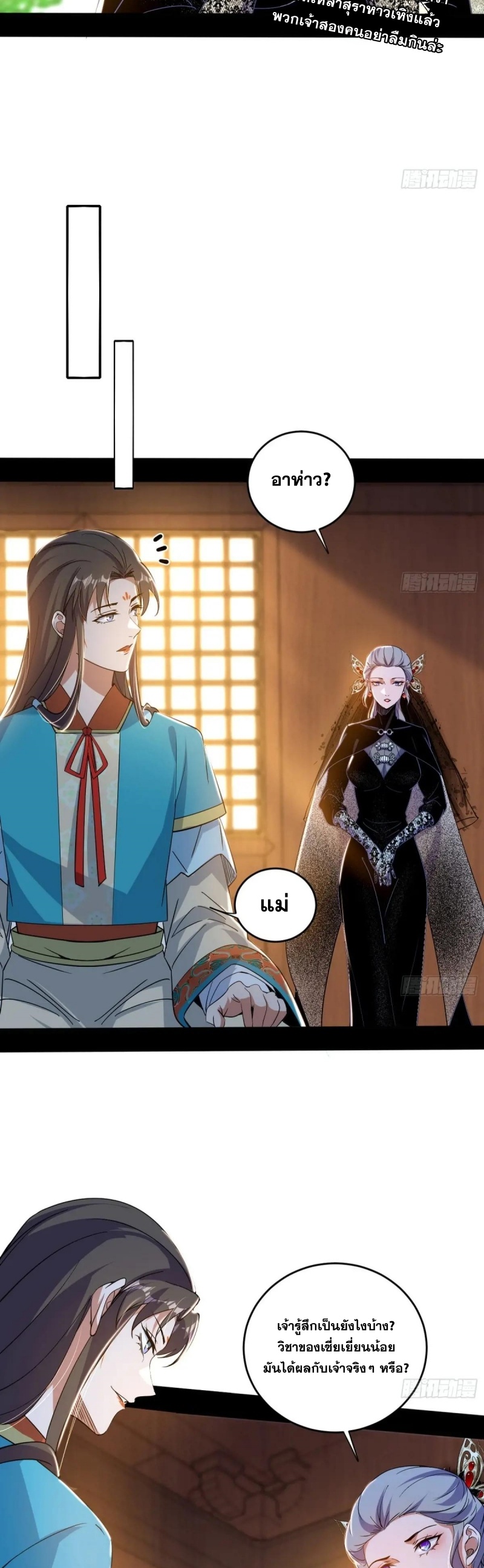 I'm an Evil God ข้าคือจักรพรรดิปีศาจ ตอนที่ 438 หน้า 17