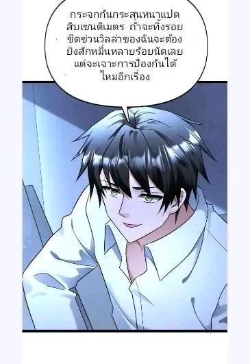 ฉันมีเซฟเฮาว์ในวันโลกาวินาศ ตอนที่ 188 หน้า 12