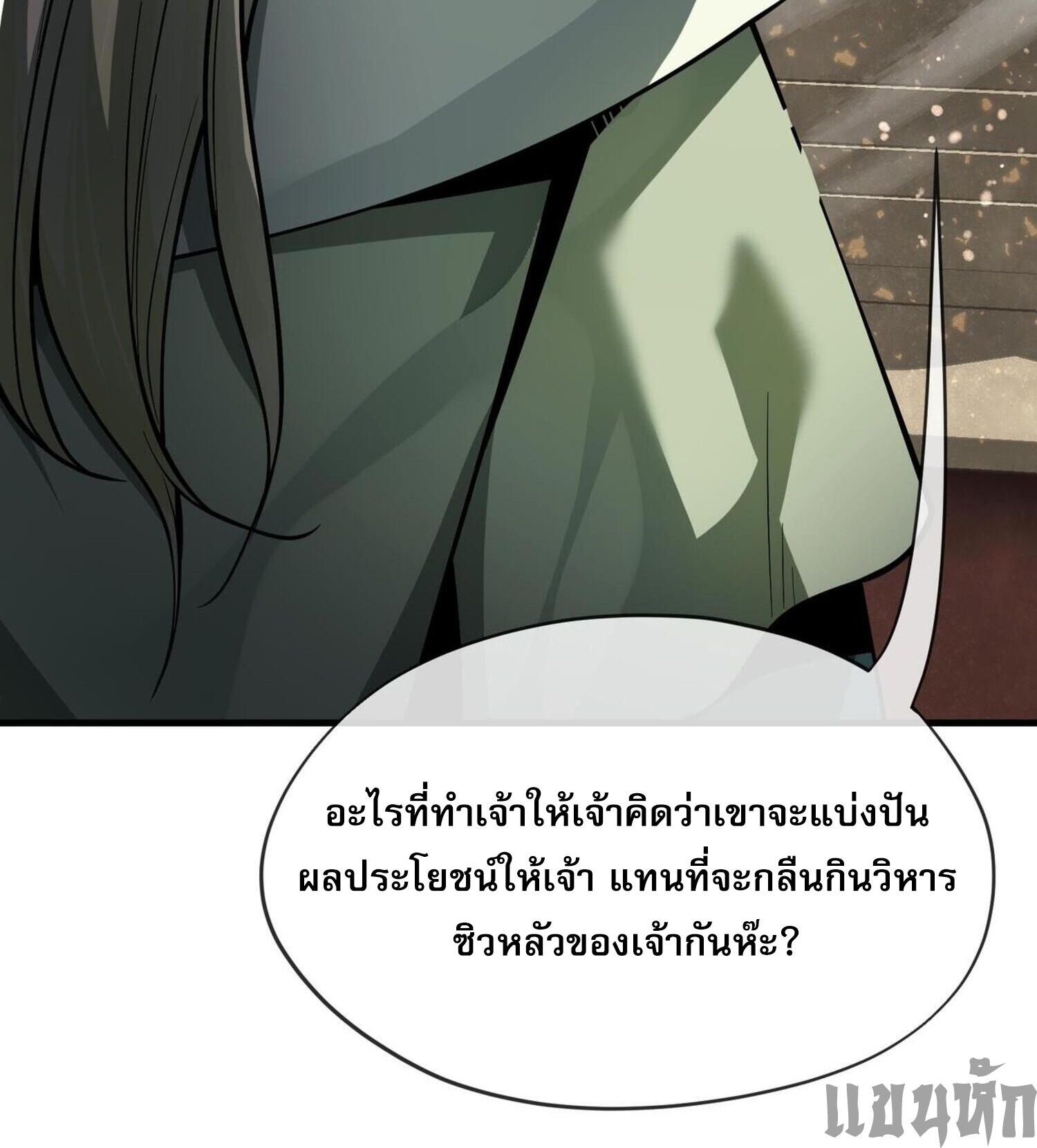 จอมมารแสนดีขนาดนี้ แต่ศิษย์สตรีทั้งหลายกลับต้องการชีวิตข้า ตอนที่ 23 หน้า 8