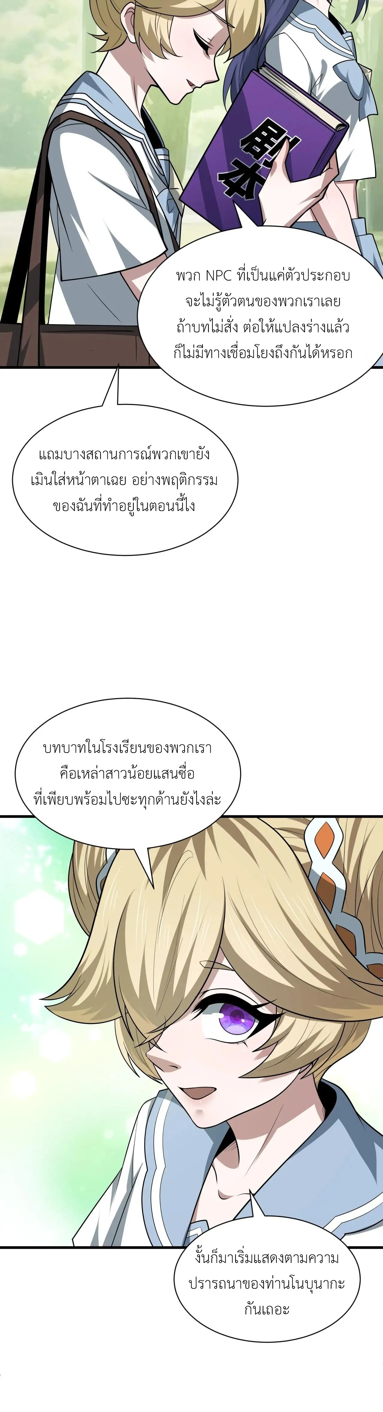 Era of the Haunted - ยุคสมัยแห่งภูตผี ตอนที่ 511 หน้า 26
