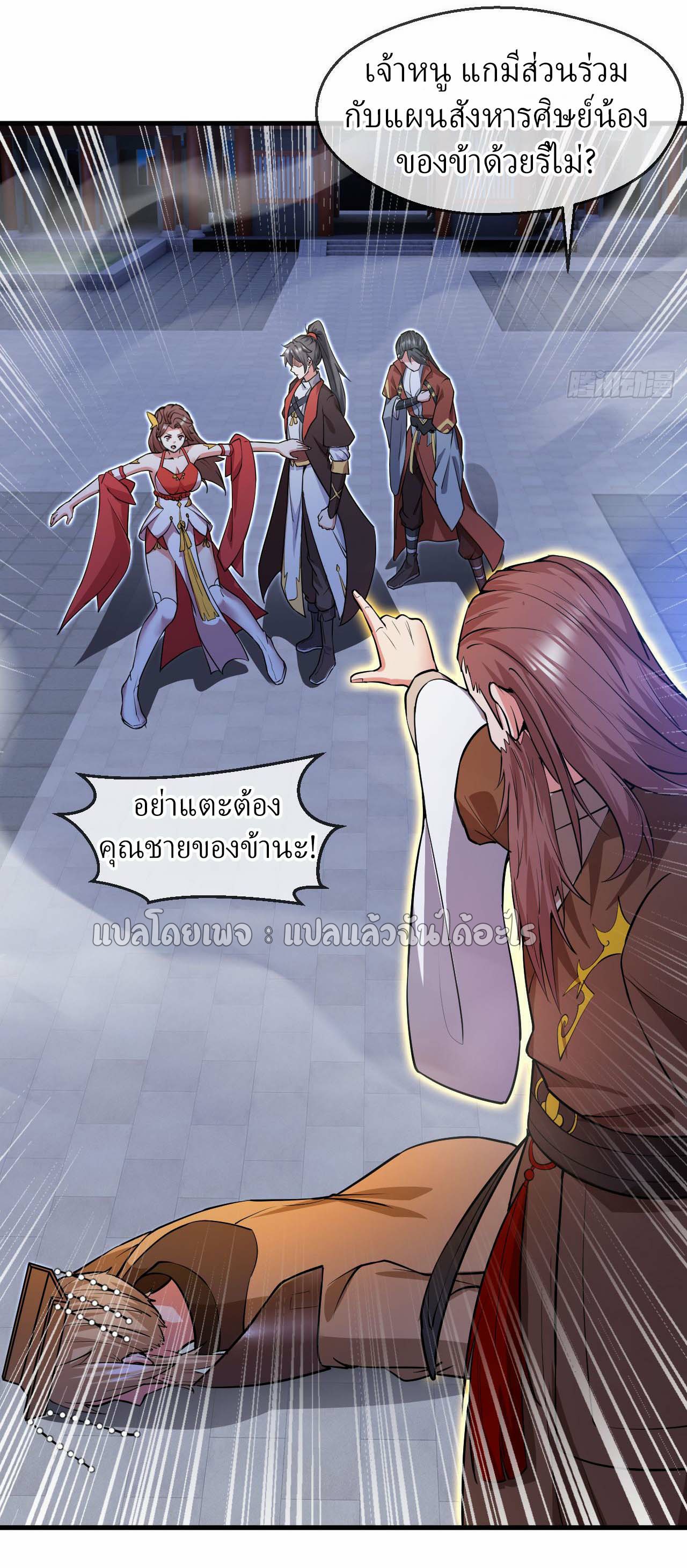 (ชนจีน)จุติเทพจักรพรรดิเกิดมาทั้งทีมีคะแนนเป็นล้าน ตอนที่ 38 หน้า 44
