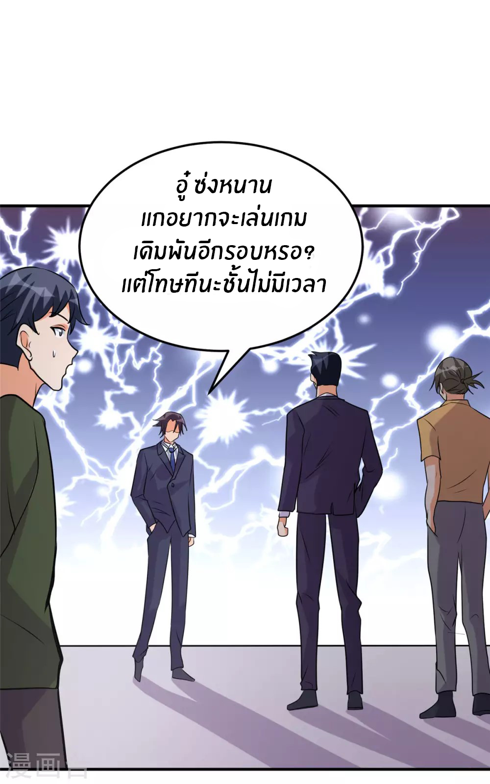 Emperor son in law (ชนต้นจีน) ตอนที่ 58 หน้า 30